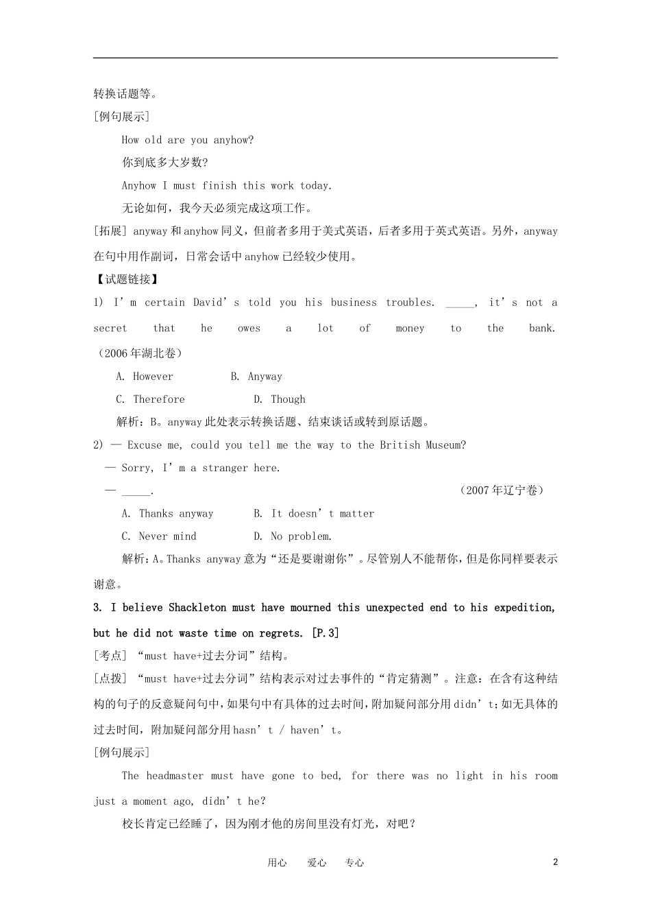 高中英语 Unit 1《Nothing ventured,nothing gained》学案 新人教版选修10_第2页