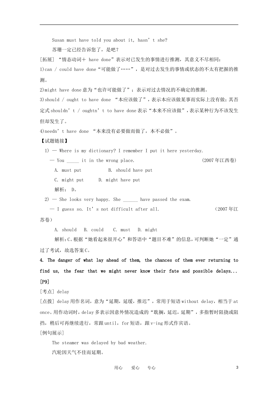 高中英语 Unit 1《Nothing ventured,nothing gained》学案 新人教版选修10_第3页