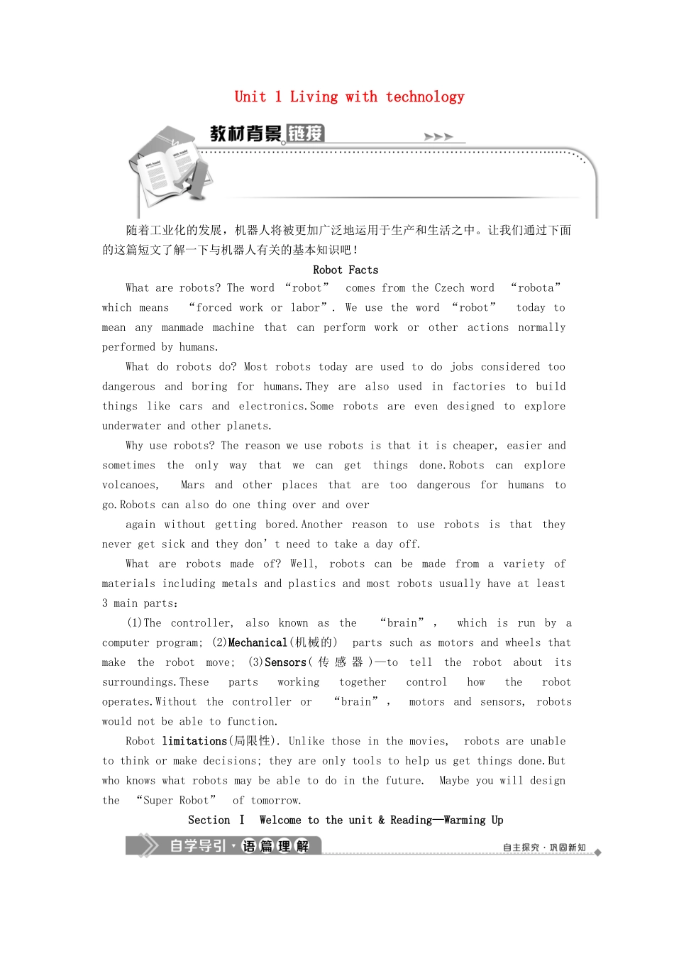 高中英语 Unit 1 Living with technology Section Ⅰ Welcome to the unit  Reading—Warming Up学案 牛津译林版选修7-牛津版高二选修7英语学案_第1页