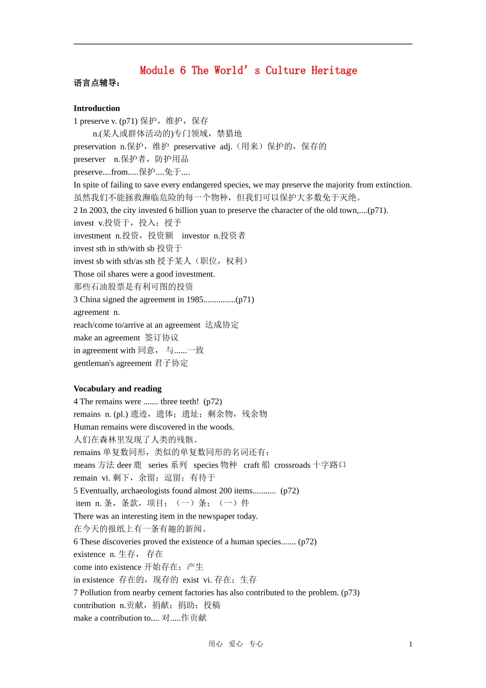 高中英语 Module 6《The Cultural Heritage》语言点辅导素材（外研版选修7）_第1页