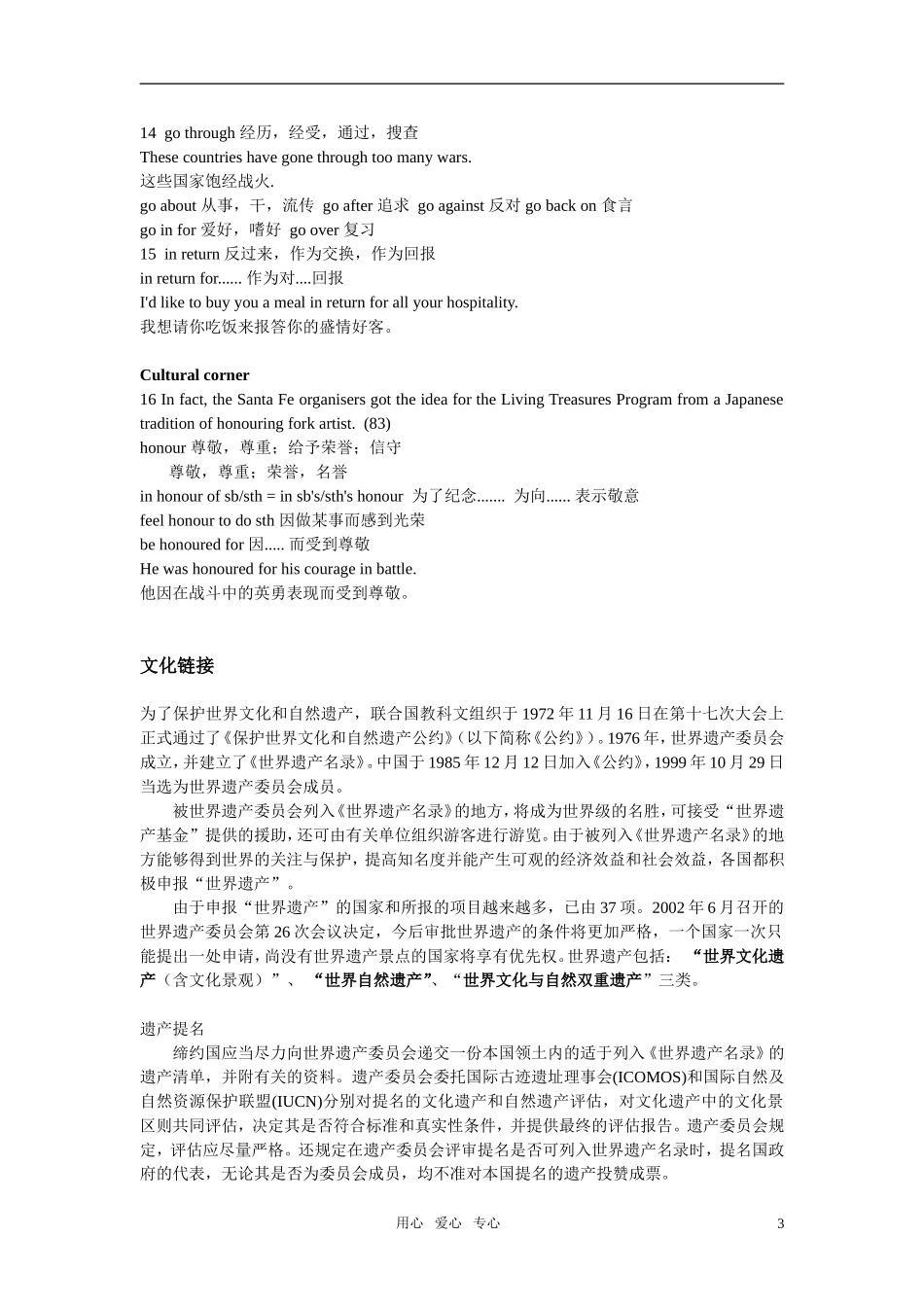 高中英语 Module 6《The Cultural Heritage》语言点辅导素材（外研版选修7）_第3页