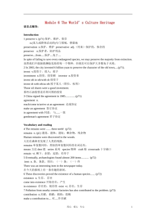 高中英语 Module 6《The Cultural Heritage》语言点辅导素材（外研版选修7）