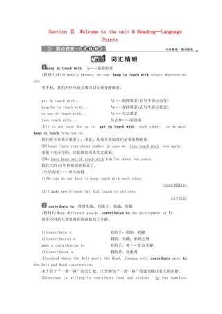 高中英语 Unit 1 Living with technology Section Ⅱ Welcome to the unit  Reading—Language Points学案 牛津译林版选修7-牛津版高二选修7英语学案