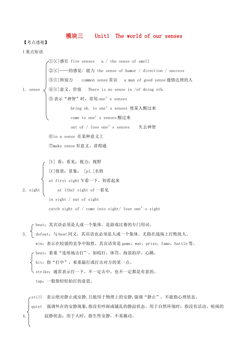 高中英语 Unit 1《The world of our senses》word pow文字素材1 牛津译林版必修3_第1页