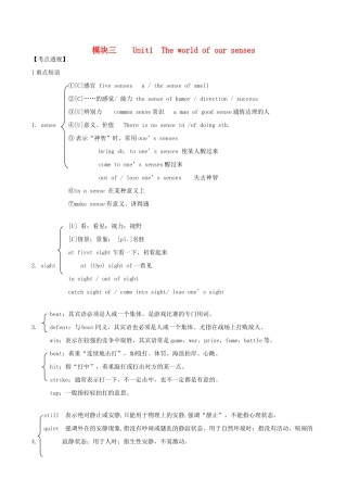 高中英语 Unit 1《The world of our senses》word pow文字素材1 牛津译林版必修3