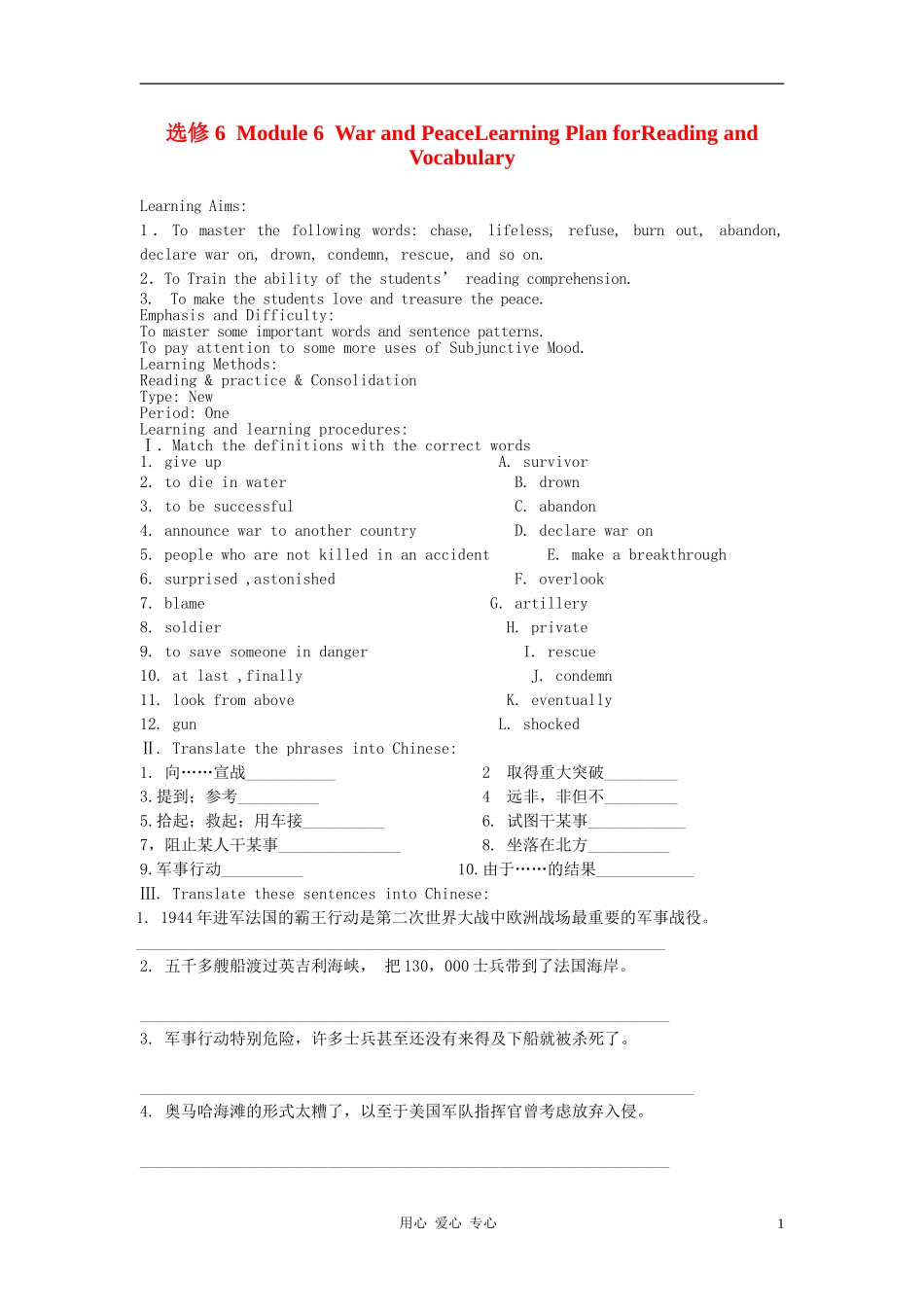 高中英语 Module 6《War and Peace-introduction,reading and voca》学案3 外研版选修6_第1页