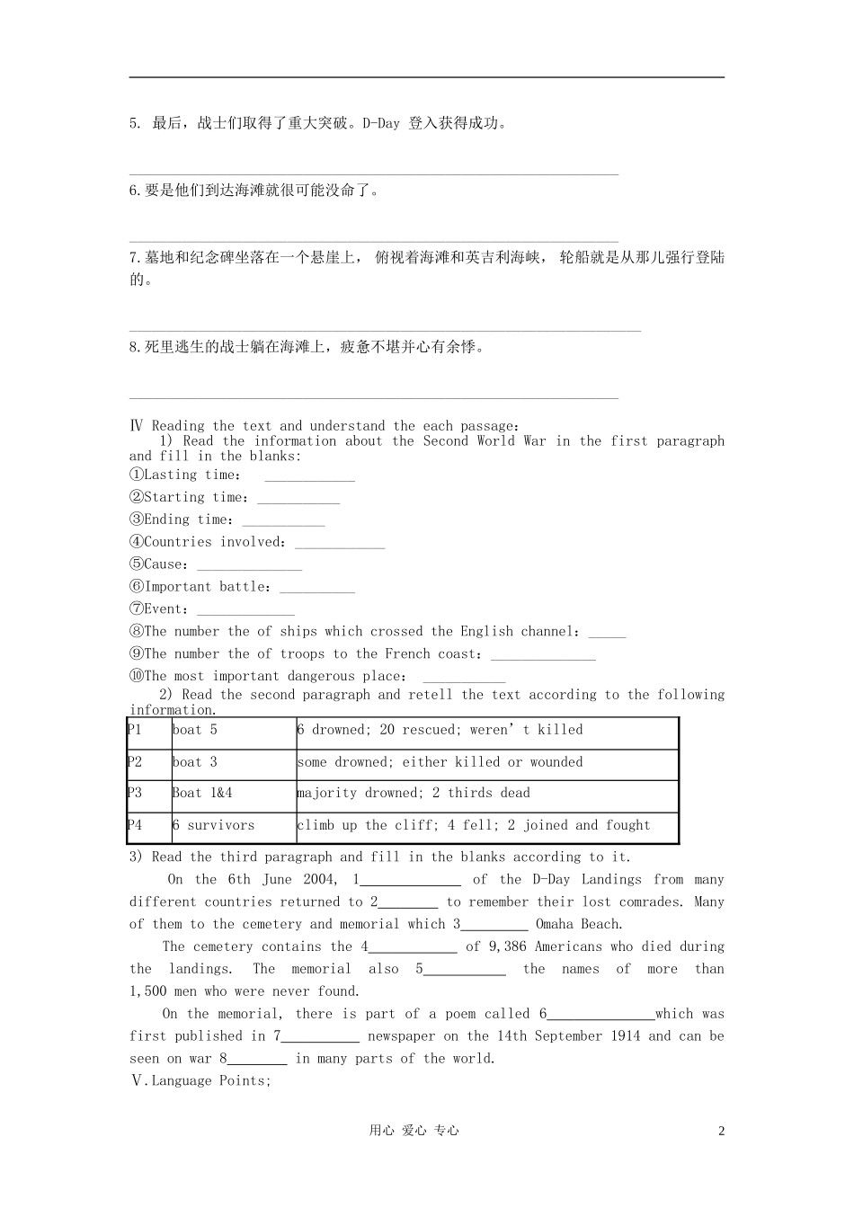 高中英语 Module 6《War and Peace-introduction,reading and voca》学案3 外研版选修6_第2页