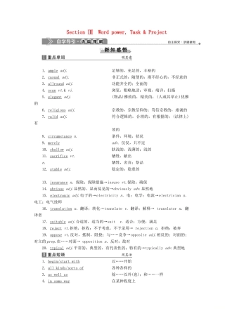 高中英语 Unit 1 Living with technology Section Ⅲ Word power Task  Project学案 牛津译林版选修7-牛津版高二选修7英语学案