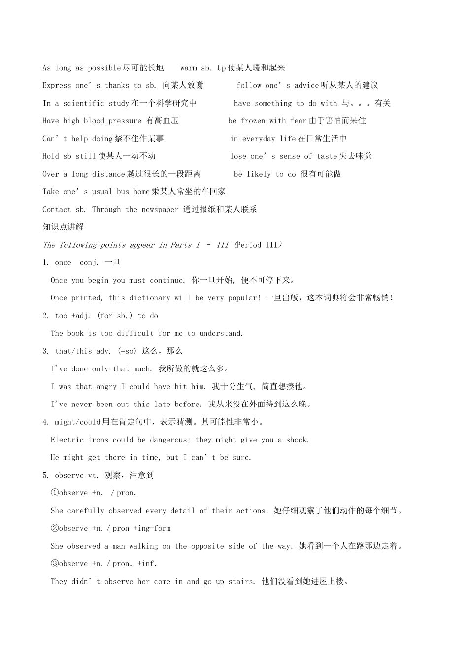 高中英语 Unit 1《The world of our senses》word pow文字素材2 牛津译林版必修3_第2页