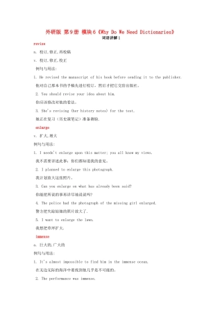 高中英语 Module 6《Why Do We Need Dictionaries》Grammar文字素材1 外研版选修9