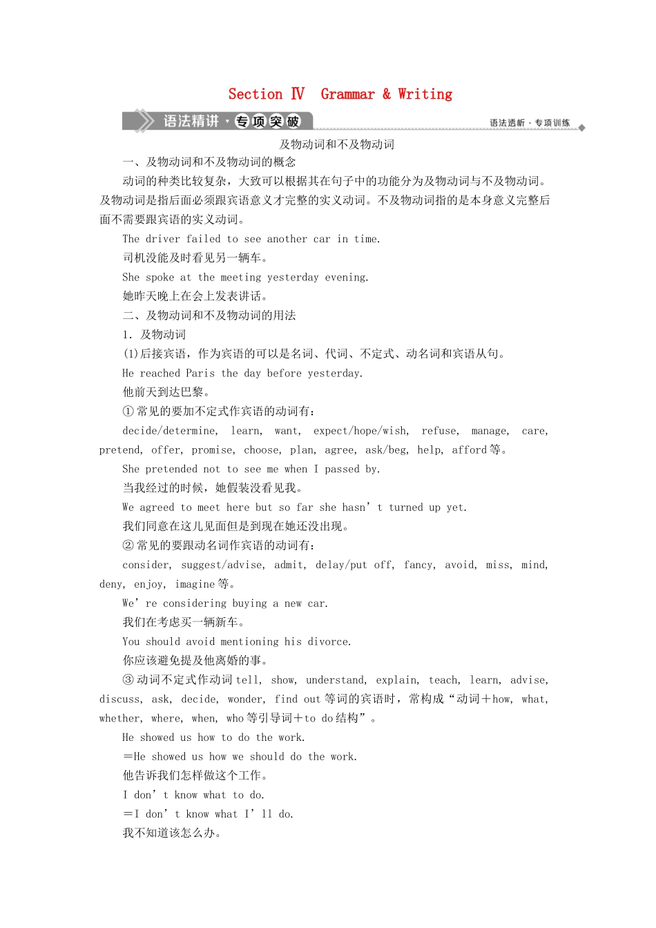 高中英语 Unit 1 Living with technology Section Ⅳ Grammar  Writing学案 牛津译林版选修7-牛津版高二选修7英语学案_第1页