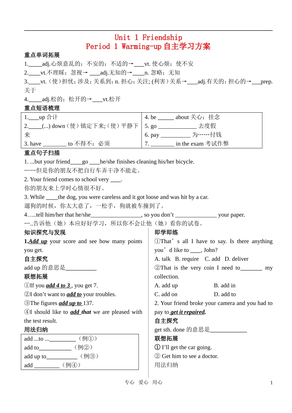 高中英语 unit 1导学案 新人教版必修1_第1页