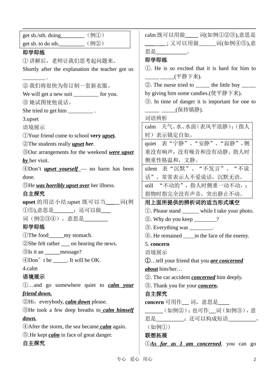 高中英语 unit 1导学案 新人教版必修1_第2页