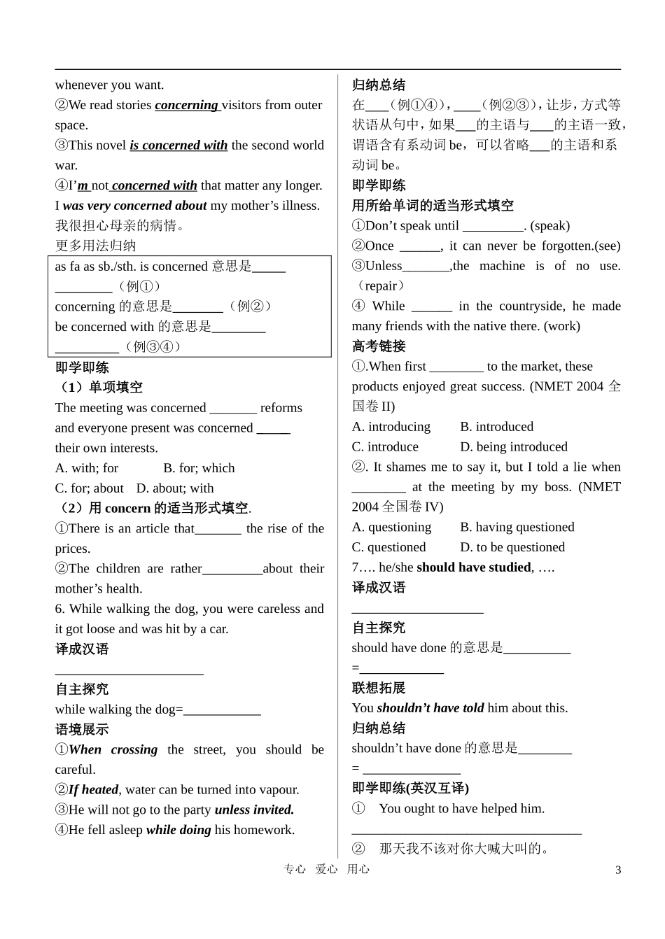 高中英语 unit 1导学案 新人教版必修1_第3页