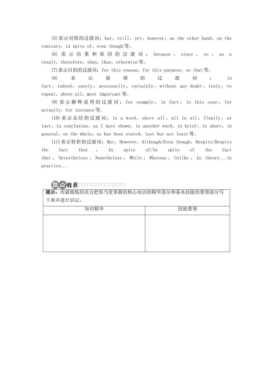 高中英语 Unit 1 Building the future SectionⅡ学案 牛津译林版选修10-牛津版高二选修10英语学案_第2页