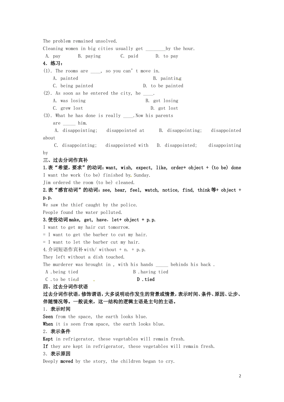 高中英语 Module 7《Revision- 过去分词语法总结与练习》学案 外研版必修5_第2页