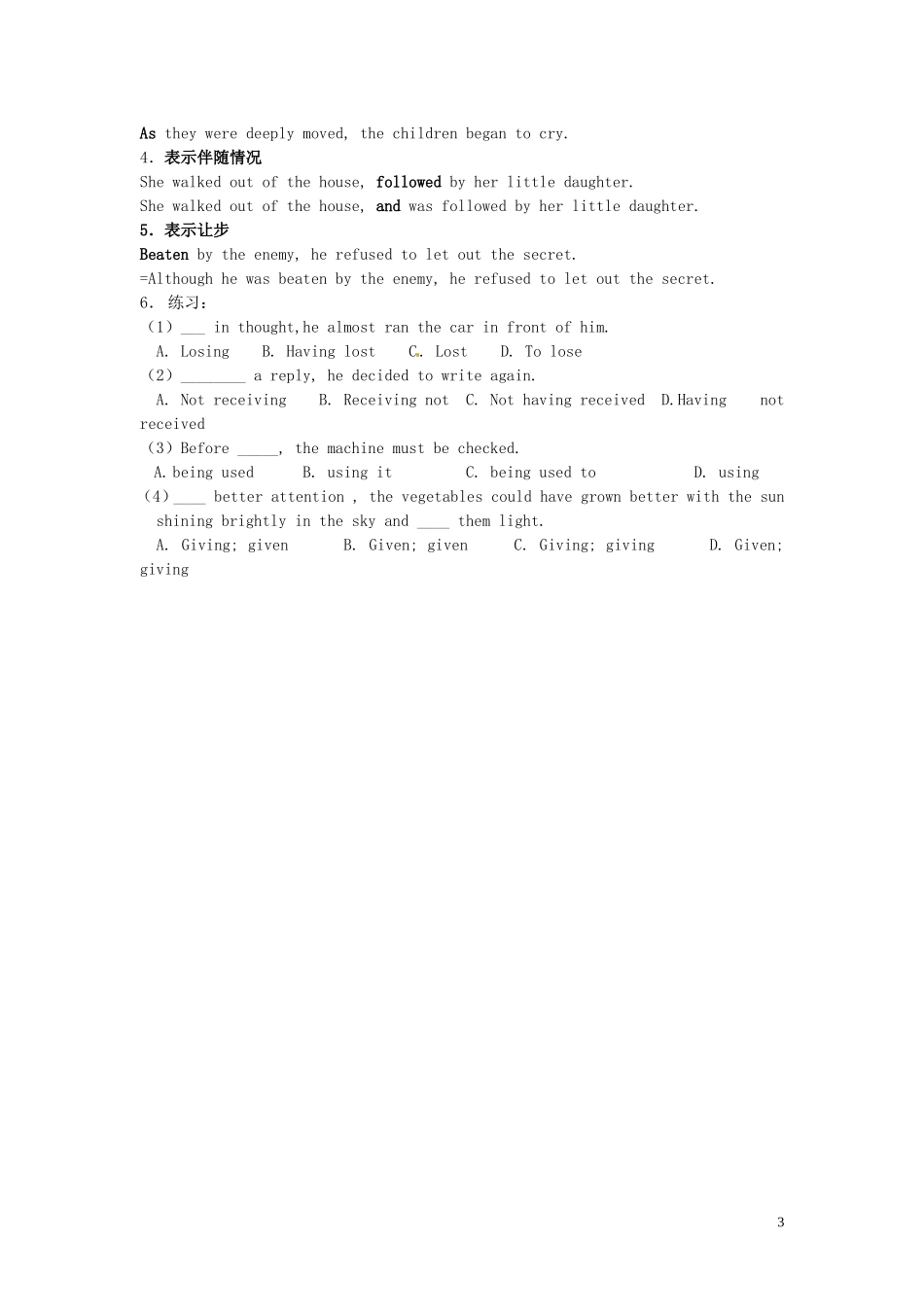 高中英语 Module 7《Revision- 过去分词语法总结与练习》学案 外研版必修5_第3页