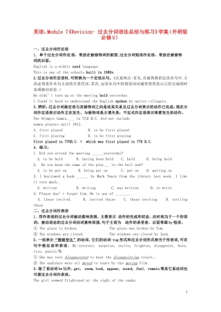 高中英语 Module 7《Revision- 过去分词语法总结与练习》学案 外研版必修5