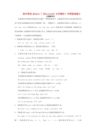 高中英语 Module 7《Revision》文字素材1 外研版选修9