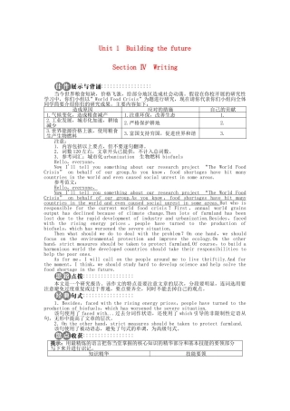 高中英语 Unit 1 Building the future SectionⅣ学案 牛津译林版选修10-牛津版高二选修10英语学案