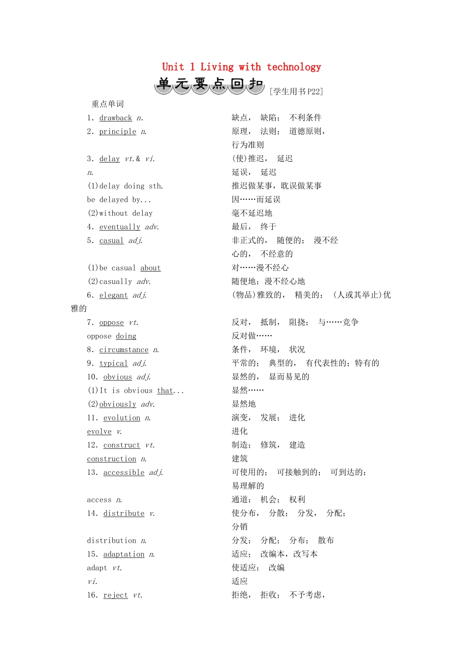 高中英语 Unit 1 Living with technology 单元要点回扣学案 牛津译林版选修7-牛津版高二选修7英语学案_第1页
