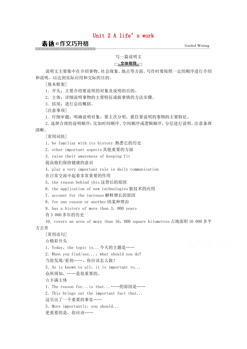 高中英语 Unit 2 A life’s work表达 作文巧升格学案（含解析）外研版选择性必修第三册-外研版高二选择性必修第三册英语学案_第1页