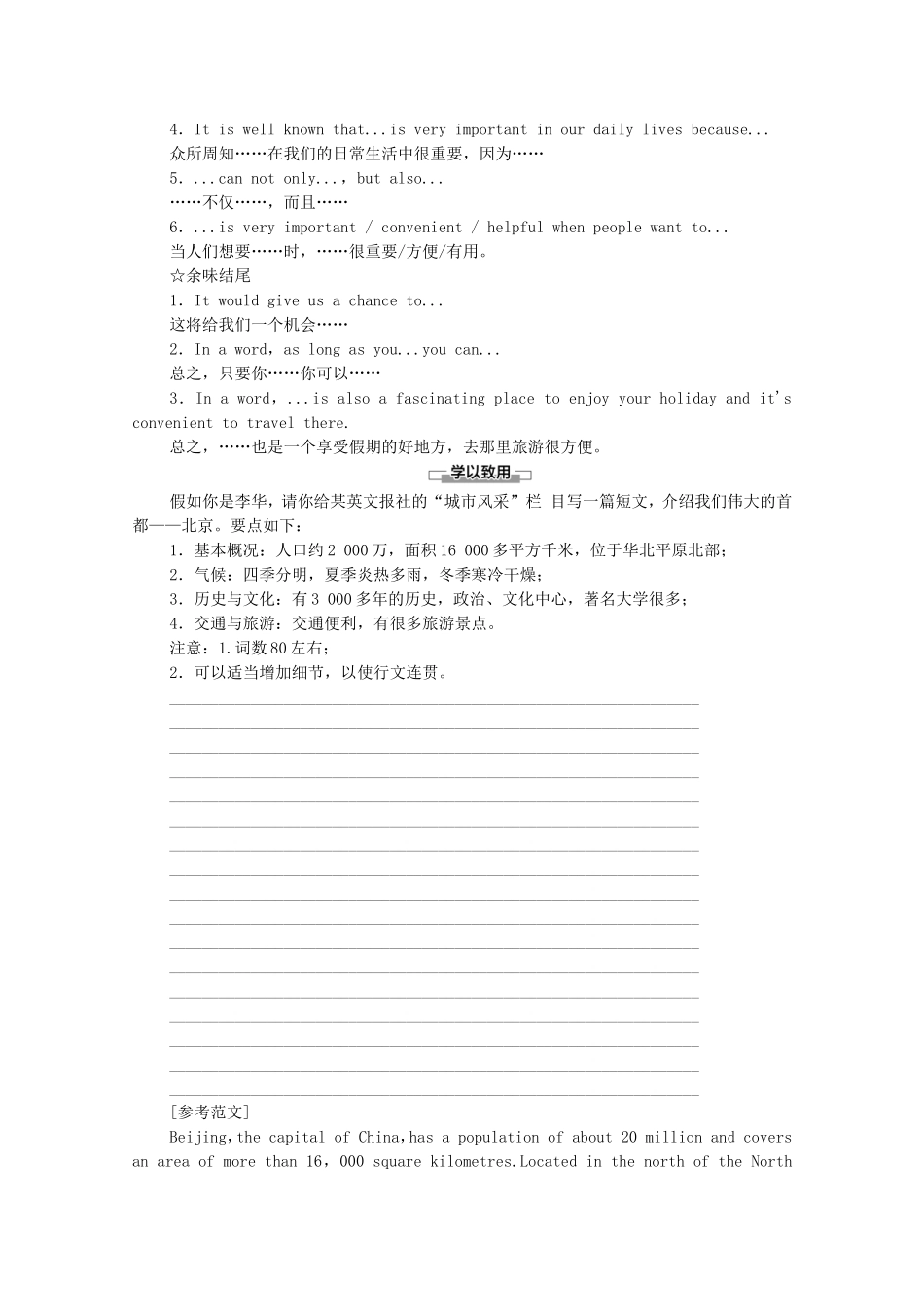 高中英语 Unit 2 A life’s work表达 作文巧升格学案（含解析）外研版选择性必修第三册-外研版高二选择性必修第三册英语学案_第2页