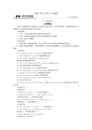 高中英语 Unit 2 A life’s work表达 作文巧升格学案（含解析）外研版选择性必修第三册-外研版高二选择性必修第三册英语学案