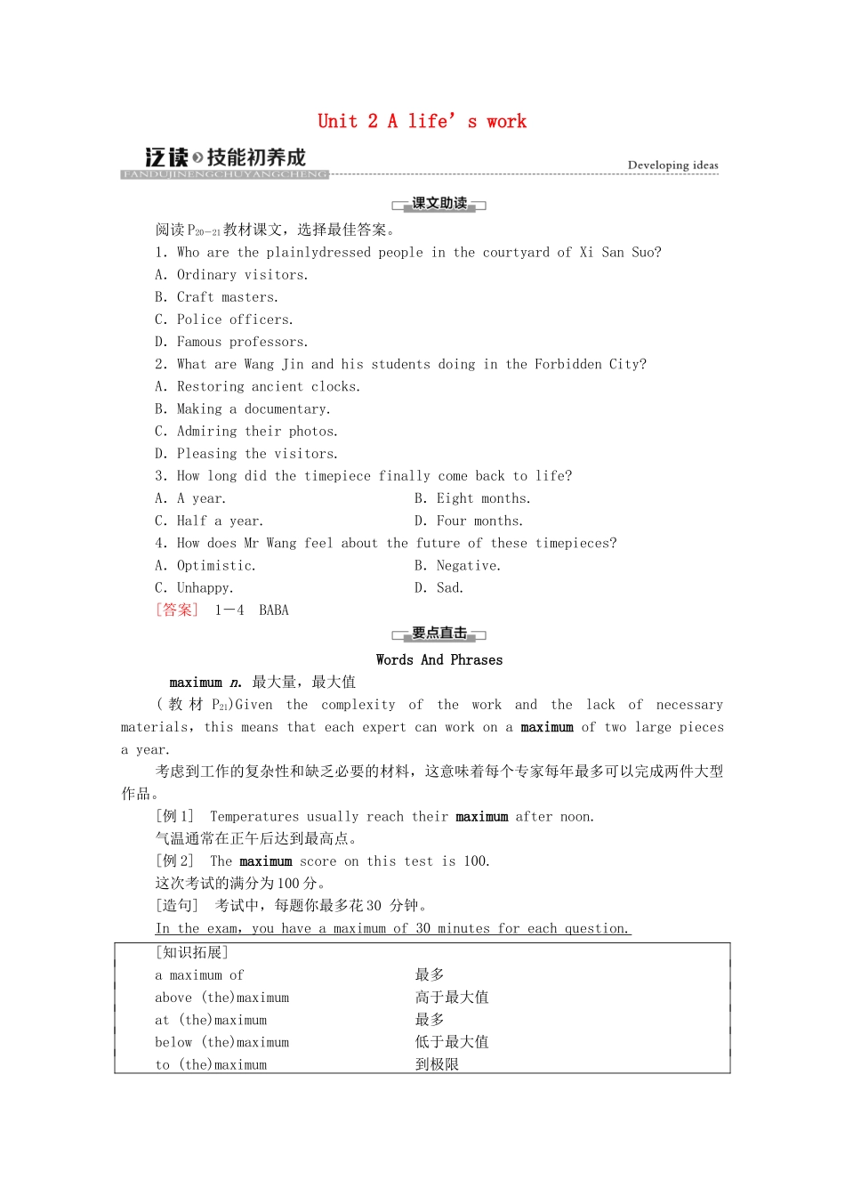 高中英语 Unit 2 A life’s work泛读 技能初养成学案（含解析）外研版选择性必修第三册-外研版高二选择性必修第三册英语学案_第1页