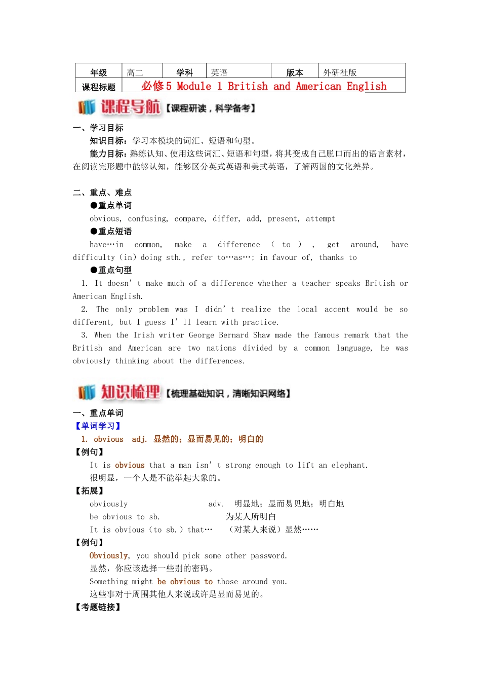 高中英语 Module1 British and American English单元重点词汇导学案 外研版必修5-外研版高二必修5英语学案_第1页