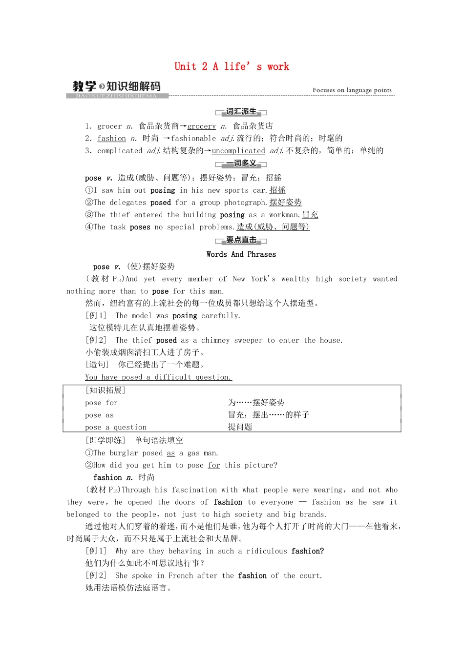 高中英语 Unit 2 A life’s work教学 知识细解码学案（含解析）外研版选择性必修第三册-外研版高二选择性必修第三册英语学案_第1页