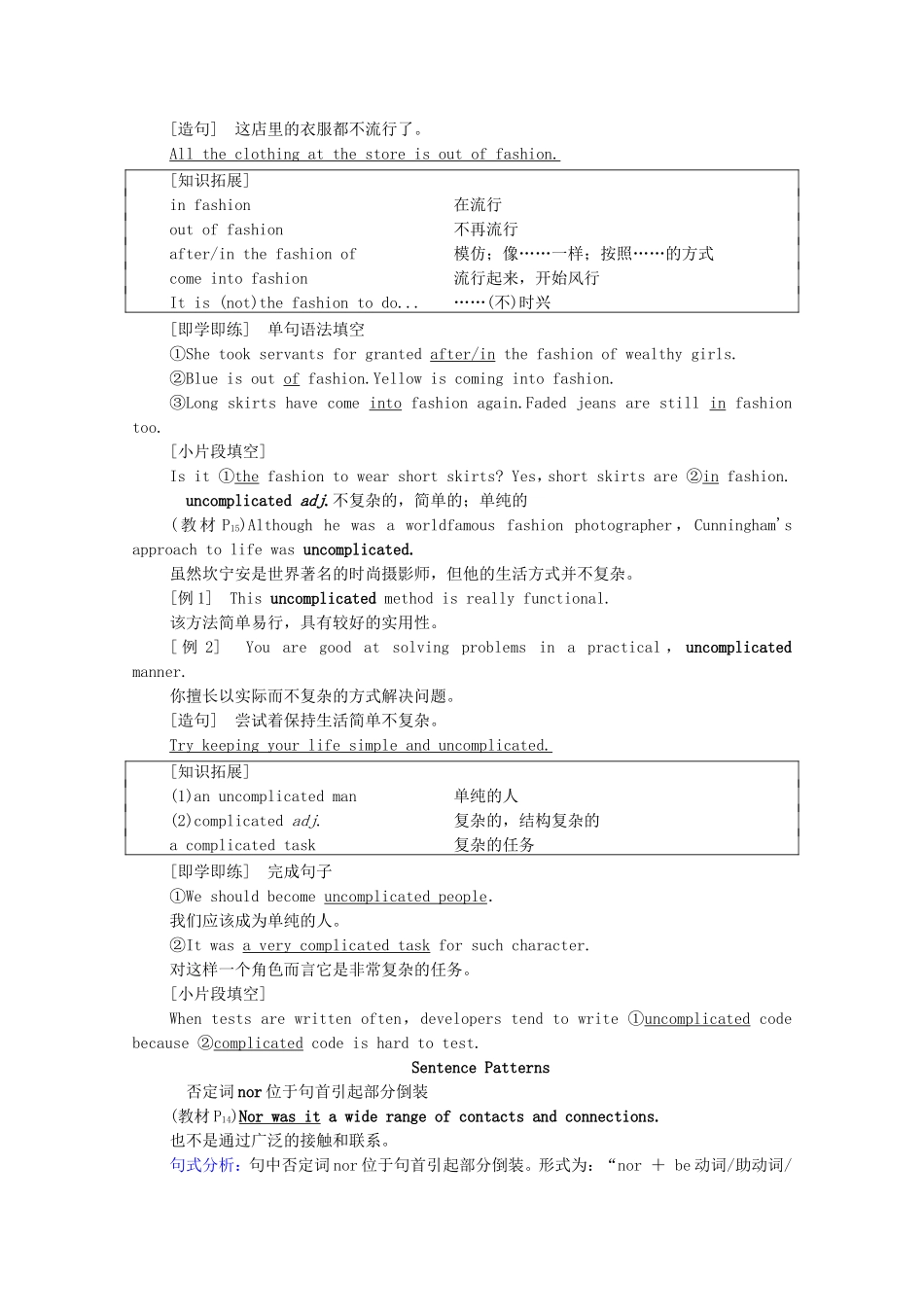 高中英语 Unit 2 A life’s work教学 知识细解码学案（含解析）外研版选择性必修第三册-外研版高二选择性必修第三册英语学案_第2页