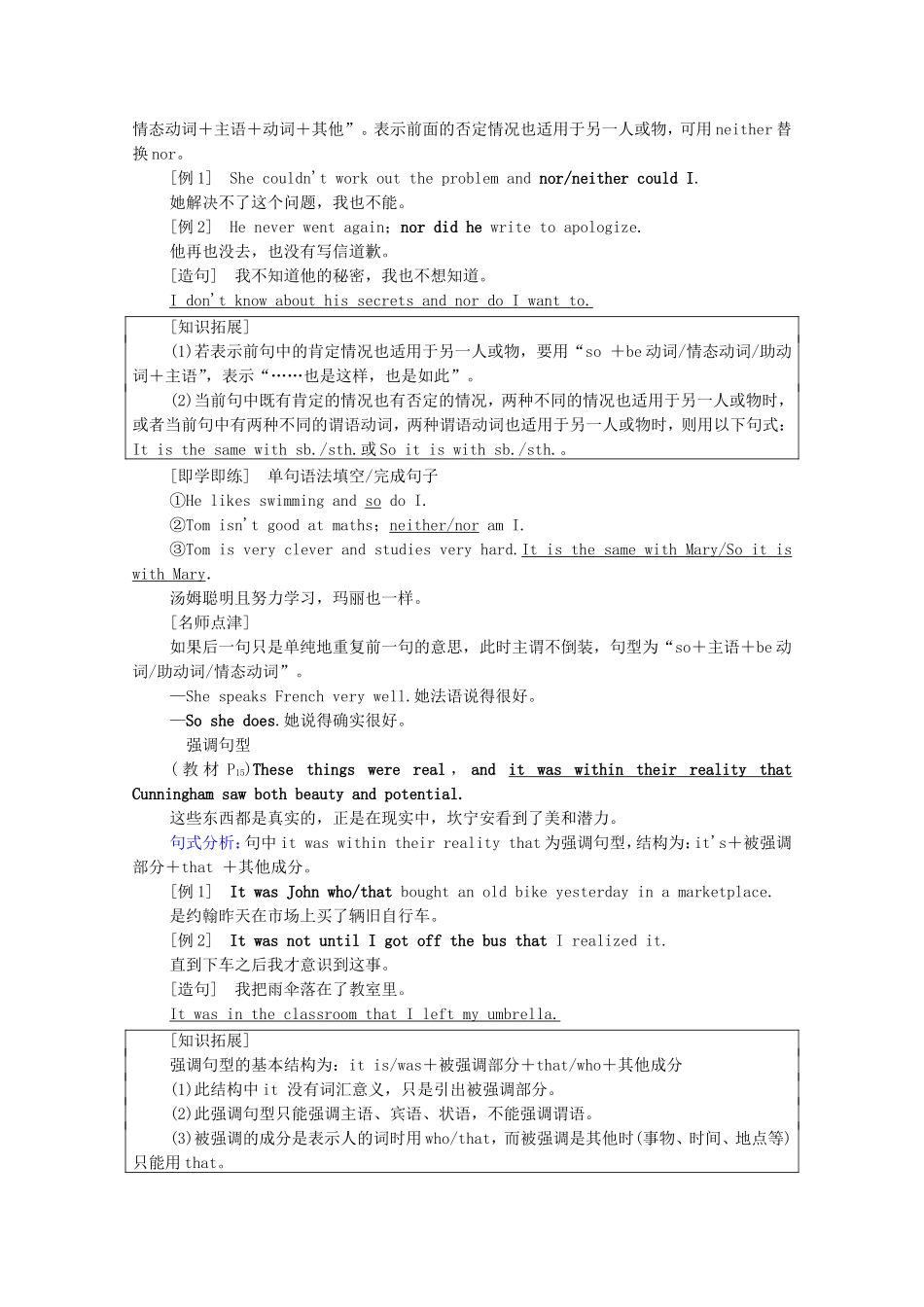 高中英语 Unit 2 A life’s work教学 知识细解码学案（含解析）外研版选择性必修第三册-外研版高二选择性必修第三册英语学案_第3页