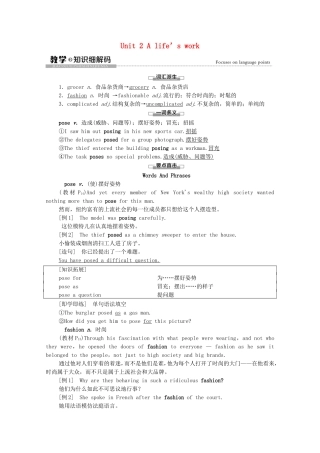 高中英语 Unit 2 A life’s work教学 知识细解码学案（含解析）外研版选择性必修第三册-外研版高二选择性必修第三册英语学案