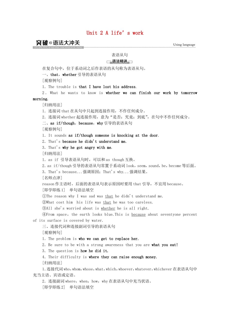 高中英语 Unit 2 A life’s work突破 语法大冲关学案（含解析）外研版选择性必修第三册-外研版高二选择性必修第三册英语学案_第1页