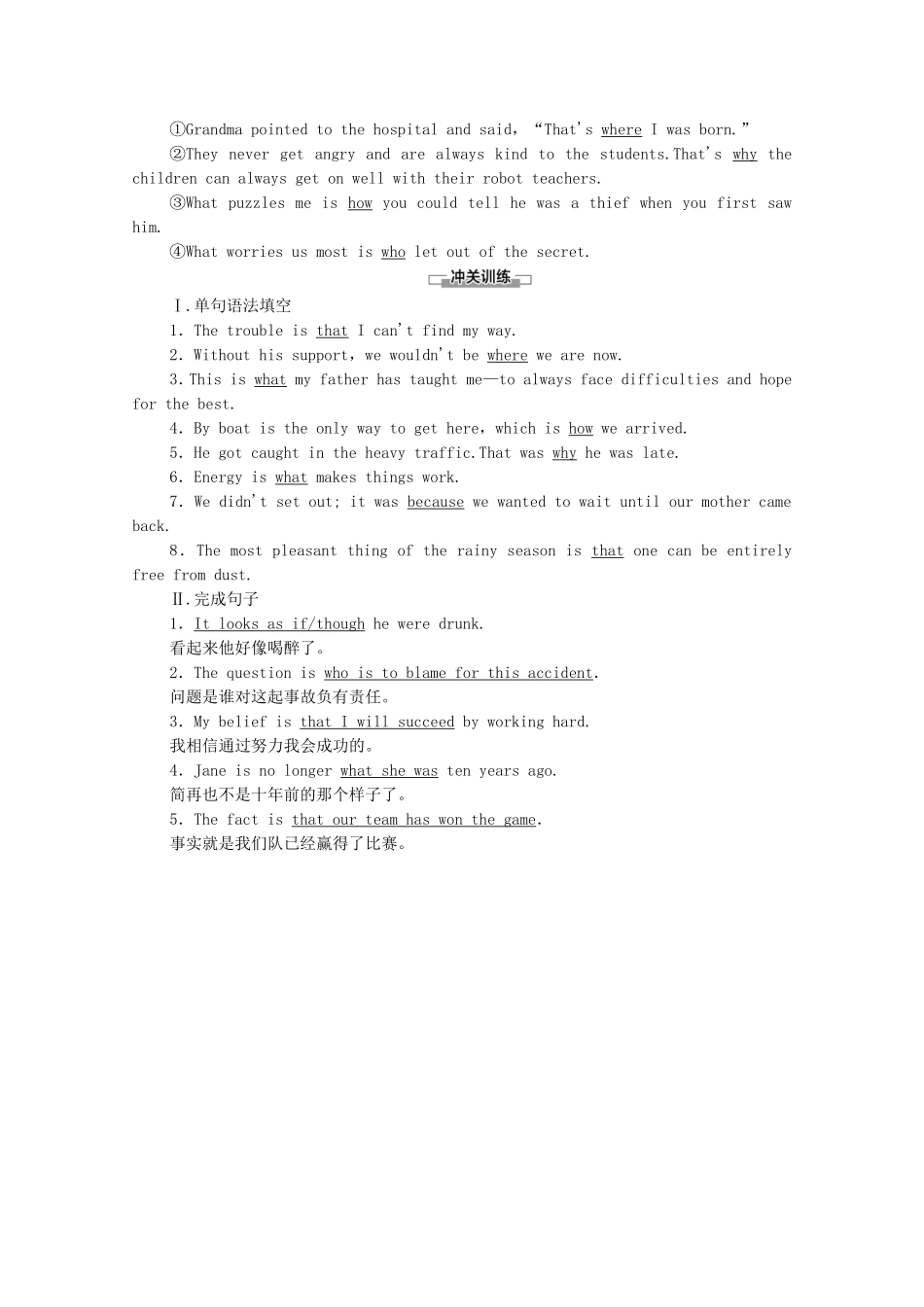 高中英语 Unit 2 A life’s work突破 语法大冲关学案（含解析）外研版选择性必修第三册-外研版高二选择性必修第三册英语学案_第2页