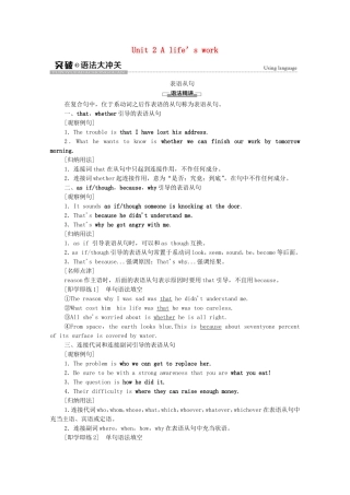 高中英语 Unit 2 A life’s work突破 语法大冲关学案（含解析）外研版选择性必修第三册-外研版高二选择性必修第三册英语学案