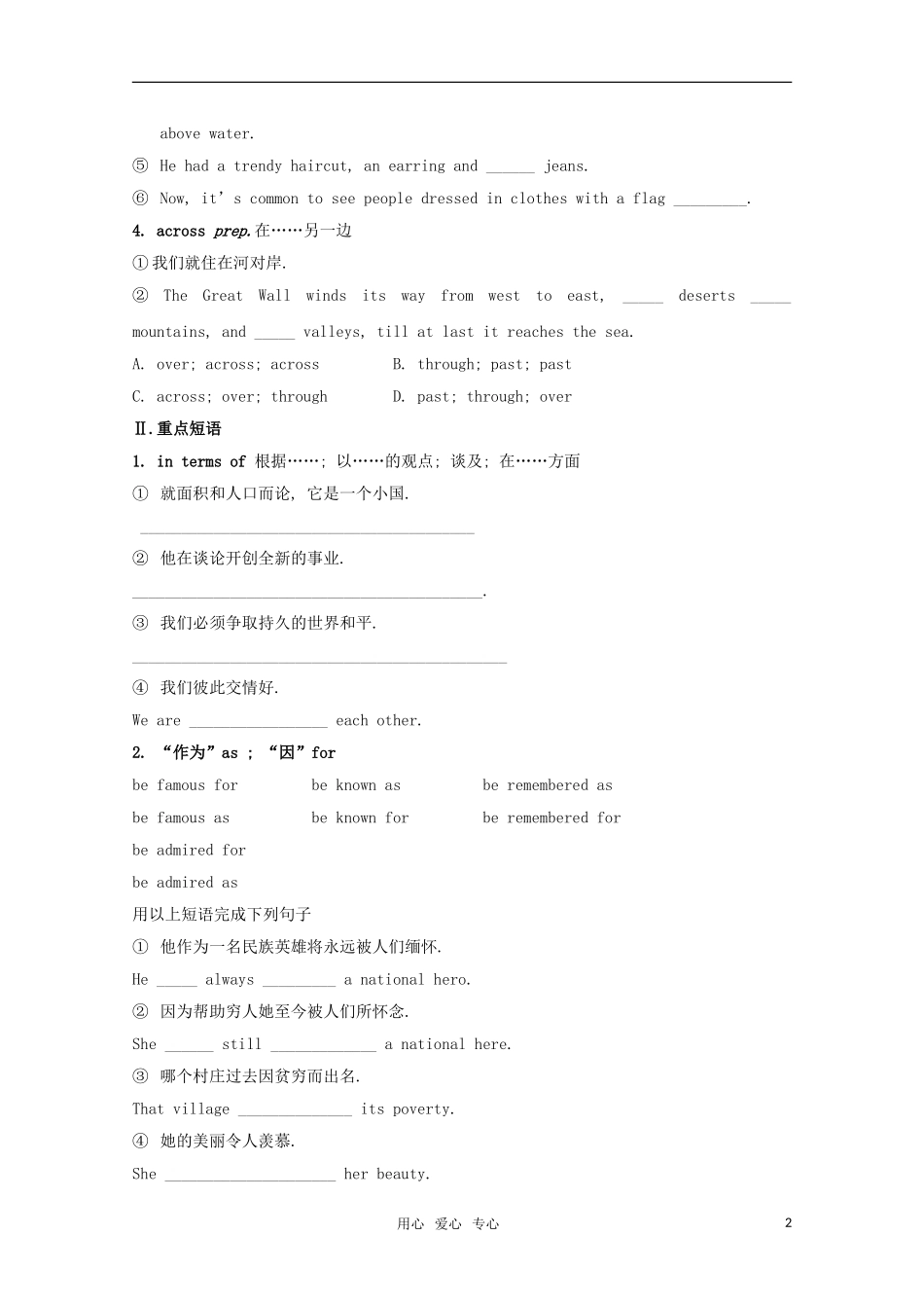 高中英语 Module1 Europe-vocabulary学案（2）  外研版必修3_第2页