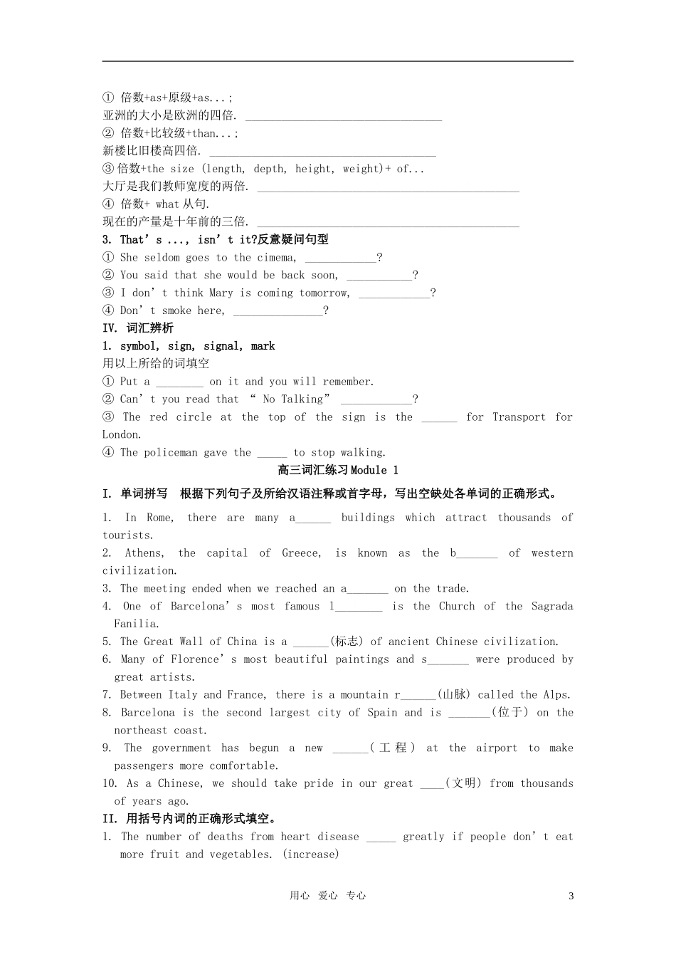 高中英语 module1 Europe-单元学案 外研版必修3 _第3页