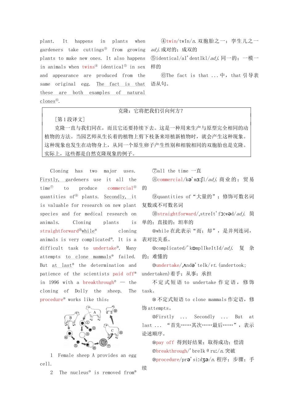 高中英语 Unit 2 Cloning Section Ⅰ Warming Up amp；Reading-Pre-reading教学案 新人教版选修8-新人教版高二选修8英语教学案_第3页