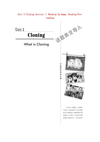 高中英语 Unit 2 Cloning Section Ⅰ Warming Up amp；Reading-Pre-reading教学案 新人教版选修8-新人教版高二选修8英语教学案