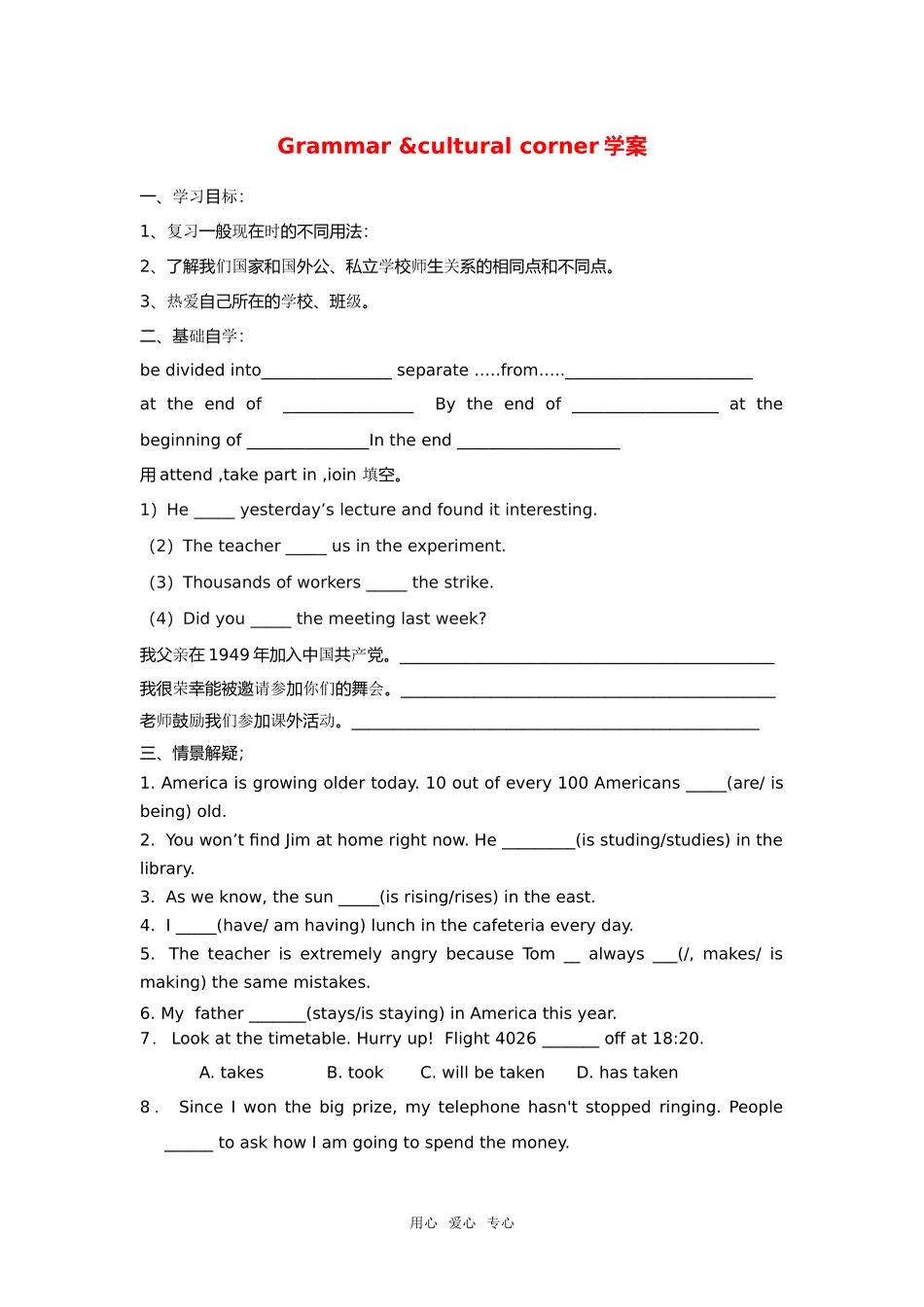 高中英语 module1 my first day at senior high-grammar and cultural corner学案 外研版必修1_第1页