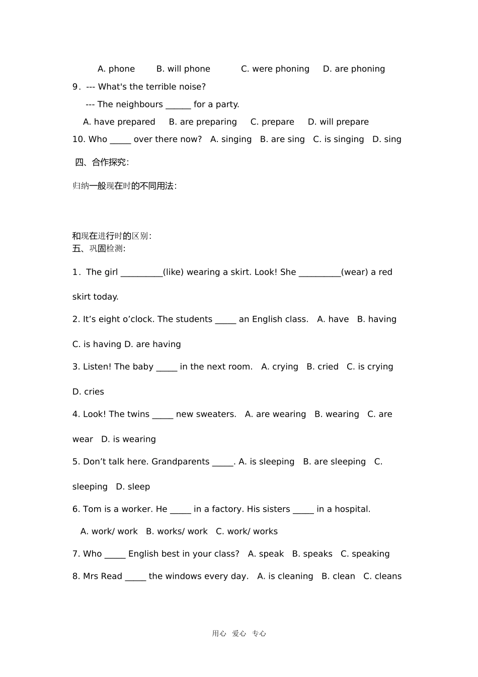 高中英语 module1 my first day at senior high-grammar and cultural corner学案 外研版必修1_第2页