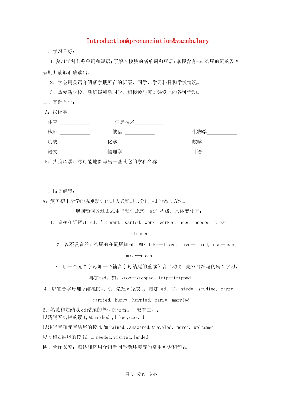 高中英语 module1 my first day at senior high-introduction,pronunciation and vocabulary学案 外研版必修1_第1页