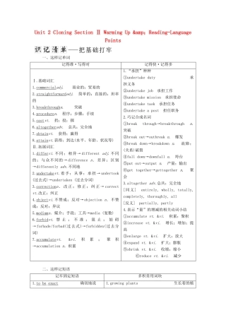 高中英语 Unit 2 Cloning Section Ⅱ Warming Up amp；Reading-Language Points教学案 新人教版选修8-新人教版高二选修8英语教学案