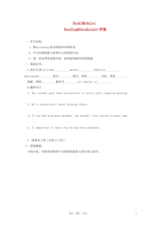 高中英语 module1 my first day at senior high-reading and vocabulary学案 外研版必修1