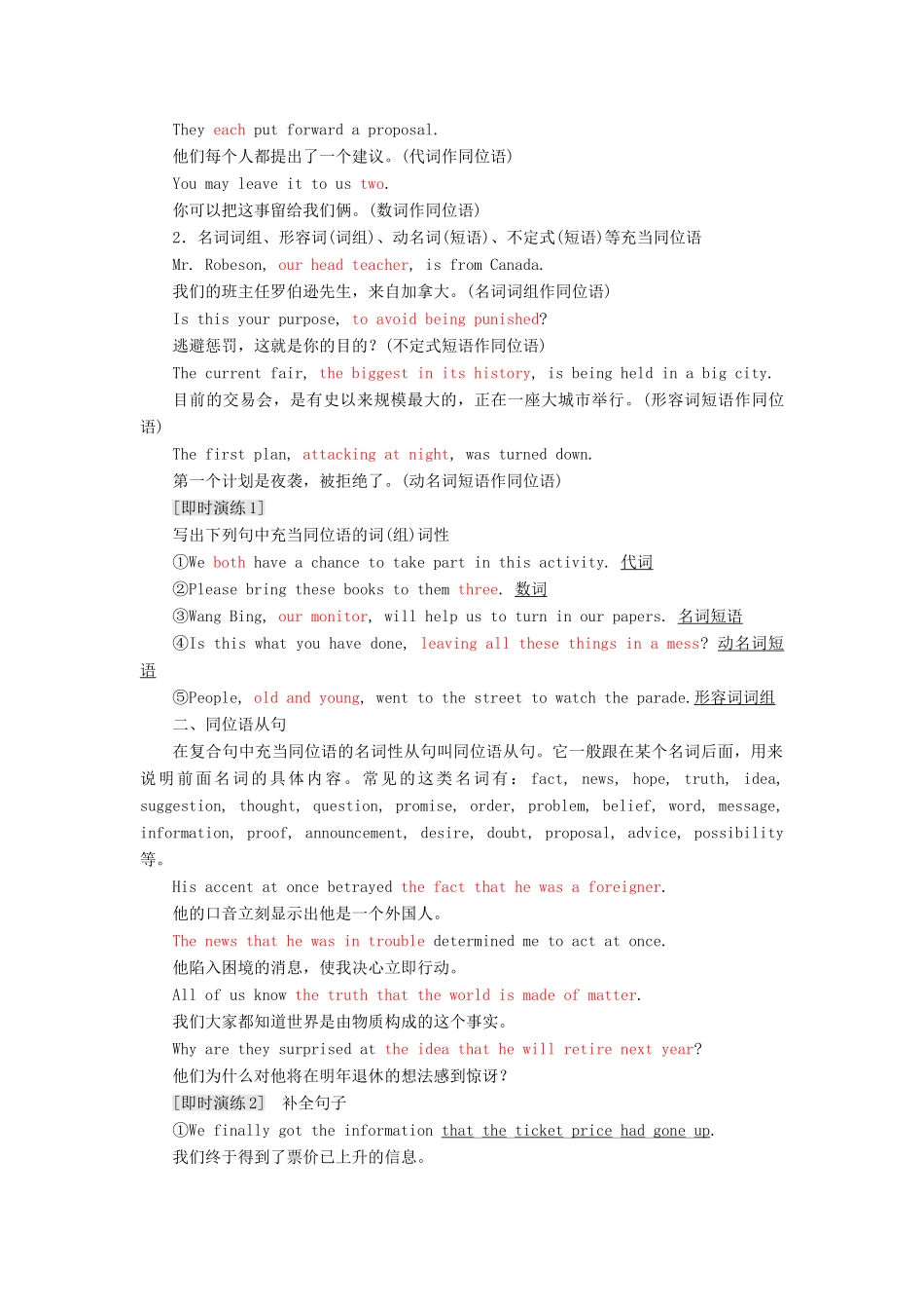 高中英语 Unit 2 Cloning Section Ⅲ Grammar-同位语及同位语从句教学案 新人教版选修8-新人教版高二选修8英语教学案_第2页