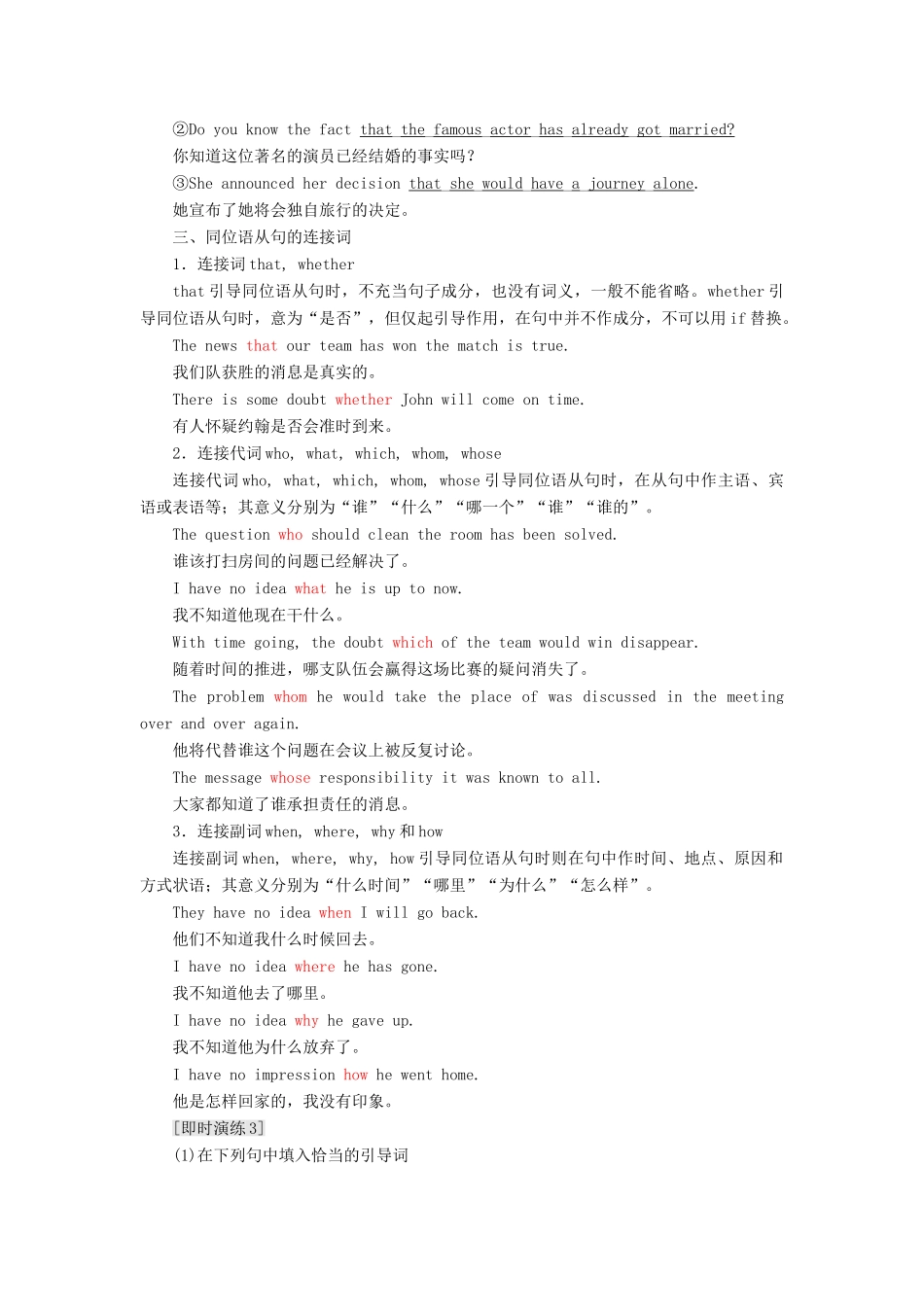 高中英语 Unit 2 Cloning Section Ⅲ Grammar-同位语及同位语从句教学案 新人教版选修8-新人教版高二选修8英语教学案_第3页