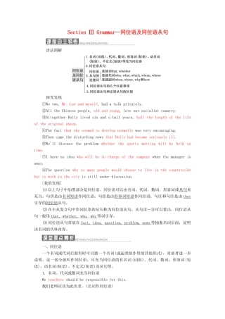 高中英语 Unit 2 Cloning Section Ⅲ Grammar-同位语及同位语从句教学案 新人教版选修8-新人教版高二选修8英语教学案