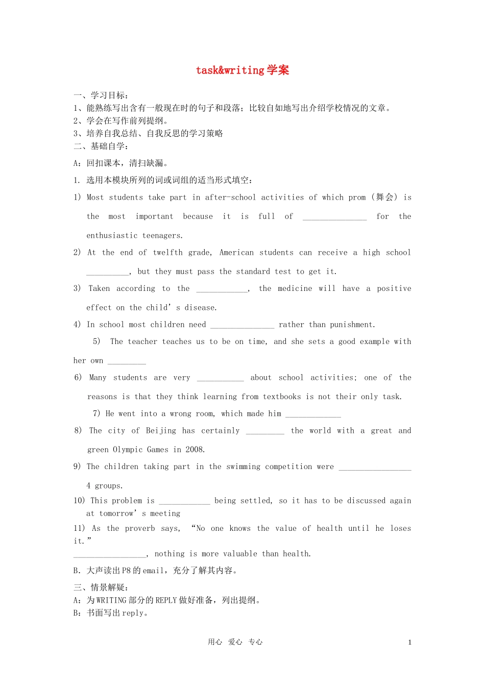 高中英语 module1 my first day at senior high-task,writing 学案 外研版必修1_第1页